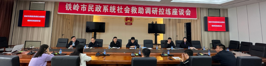 银州区民政局组织召开全市社会救助调研拉练座谈会